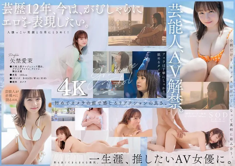 芸能人 矢埜愛茉 AV DEBUT【圧倒的4K映像でヌク！】のエロ画像